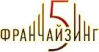 Франчайзинг5